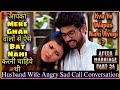  angry wife   husband wife sad call conversation  kya ye wapas ayegi   after marriage part 94
