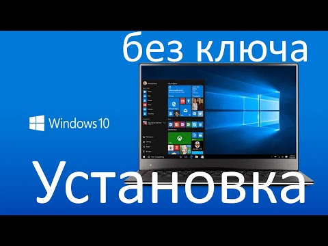 Можно ли официально установить Windows 10 без ключа продукта ?