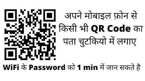 How to Decode Any QR Code | Know any Wifi Password From Mobile