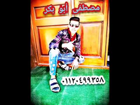 حالات واتس مصطفي ابو بكر خدلك من كل بلد صاحب