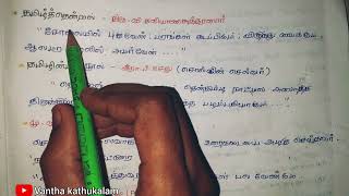 Tnpsc | 10th std tamil | விரிவானம் | இயல் 1 | simple notes | ஒரே வீடியோவில் @vanthakathukalam screenshot 5