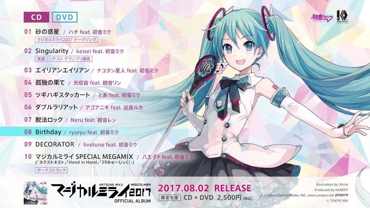 初音ミク マジカルミライ 17 Official Album 初音ミク Wiki アットウィキ