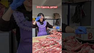 Одесса Привоз Сколько стоит говядина у Яночки 20.04.2024 #одесса #привоз #обзорцен #shorts