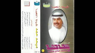 شرت الصبا - ميحد حمد - عود (النسخة الأصلية)