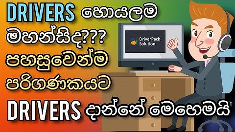 How to Install Drivers Easily On a Windows PC 😮| SINHALA 🇱🇰⚡️⚡️