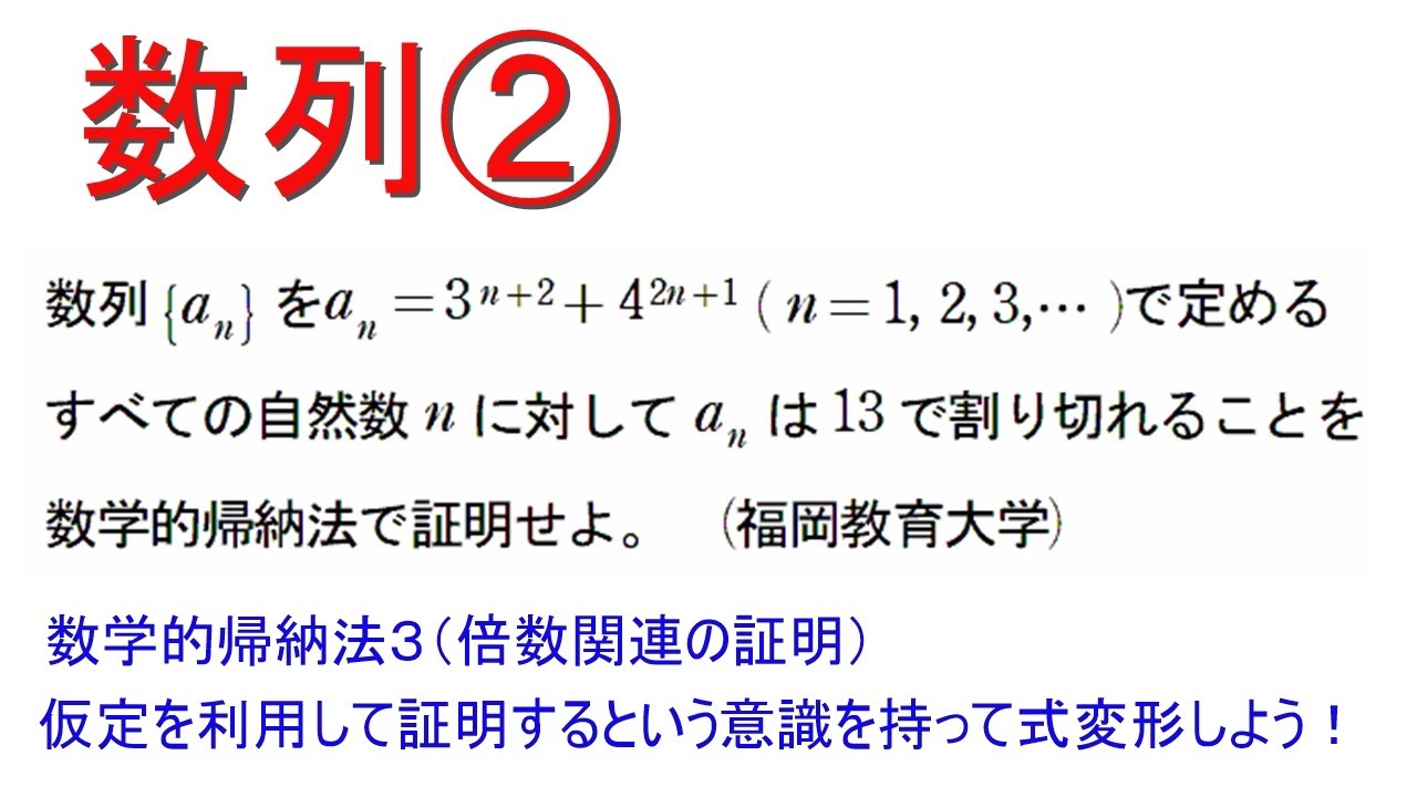 数列②  数学的帰納法３（倍数関連の証明)【福岡教育大学】