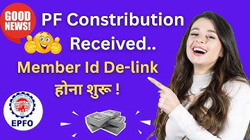 PF Contribution Received Member Id De-link होना शुरू🔥|  De-link member id after contribution