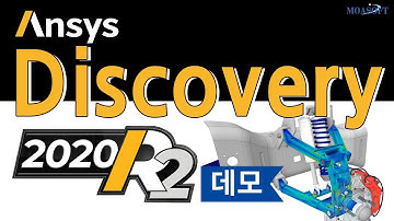 Ansys 교육 - 디지털 트윈(Digital Twin)을 위한 3D 모델링 및 시뮬레이션 솔루션, Ansys Discovery 2020 R2 데모 [모아소프트]