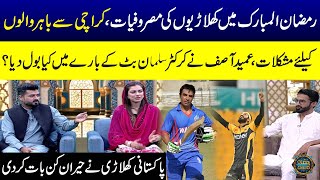 What does cricketer Umeed Asif say about Salman Butt? | Ramzan Ka Samaa | SAMAA TV