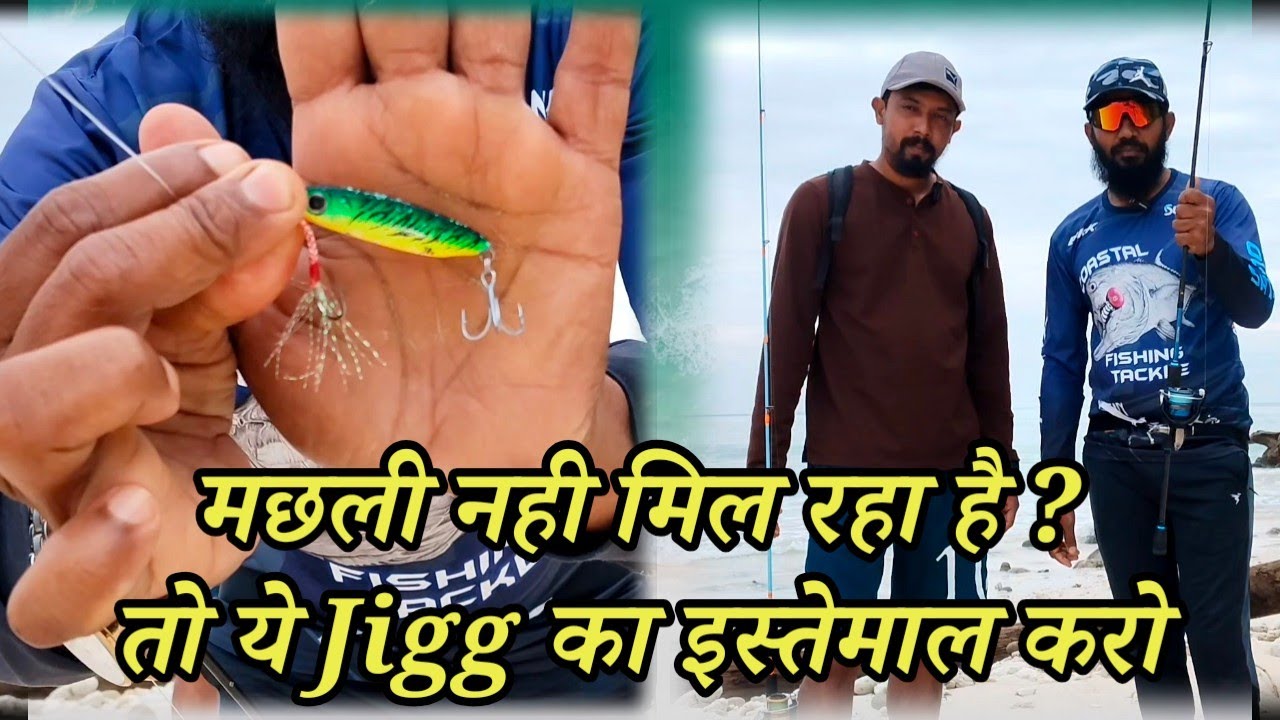 Ultralight fishing techniques with Micro Jigg / micro jig fishing/माइक्रो Jigg से मछ्ली कैसे पकड़े 