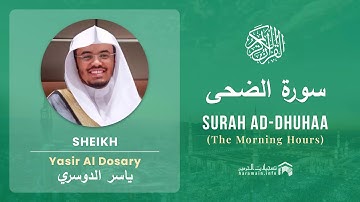 Quran 93   Surah Ad Dhuhaa سورة الضحى   Sheikh Yasir Al Dosary - With English Translation