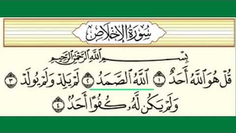 تعليم سورة الإخلاص -  تلقين  - رواية حفص عن عاصم Surah Al-Ikhlas