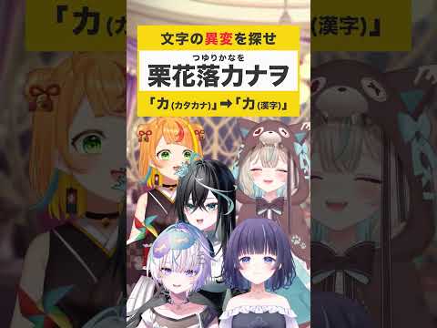 文字の異変を探せ【#ミリプロ】