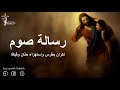 رسالة صوم نكران بطرس وإستهزاء حن ان وقيافا