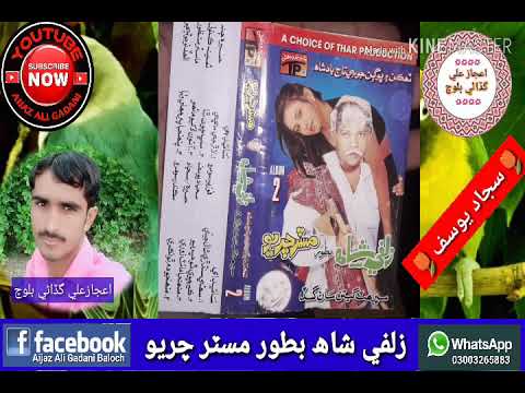 Zulfi Shah FUNNY Sajad Yousif Album 2 Keer Chawe Tho Charyo Asan Chaya Mahno By Aijaz Ali Gadani 