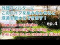 外部フィルターの性能を最大限に活かす方法！ep.4［How to maximize the performance of the external filter］【アクアリウム】【aquascape】