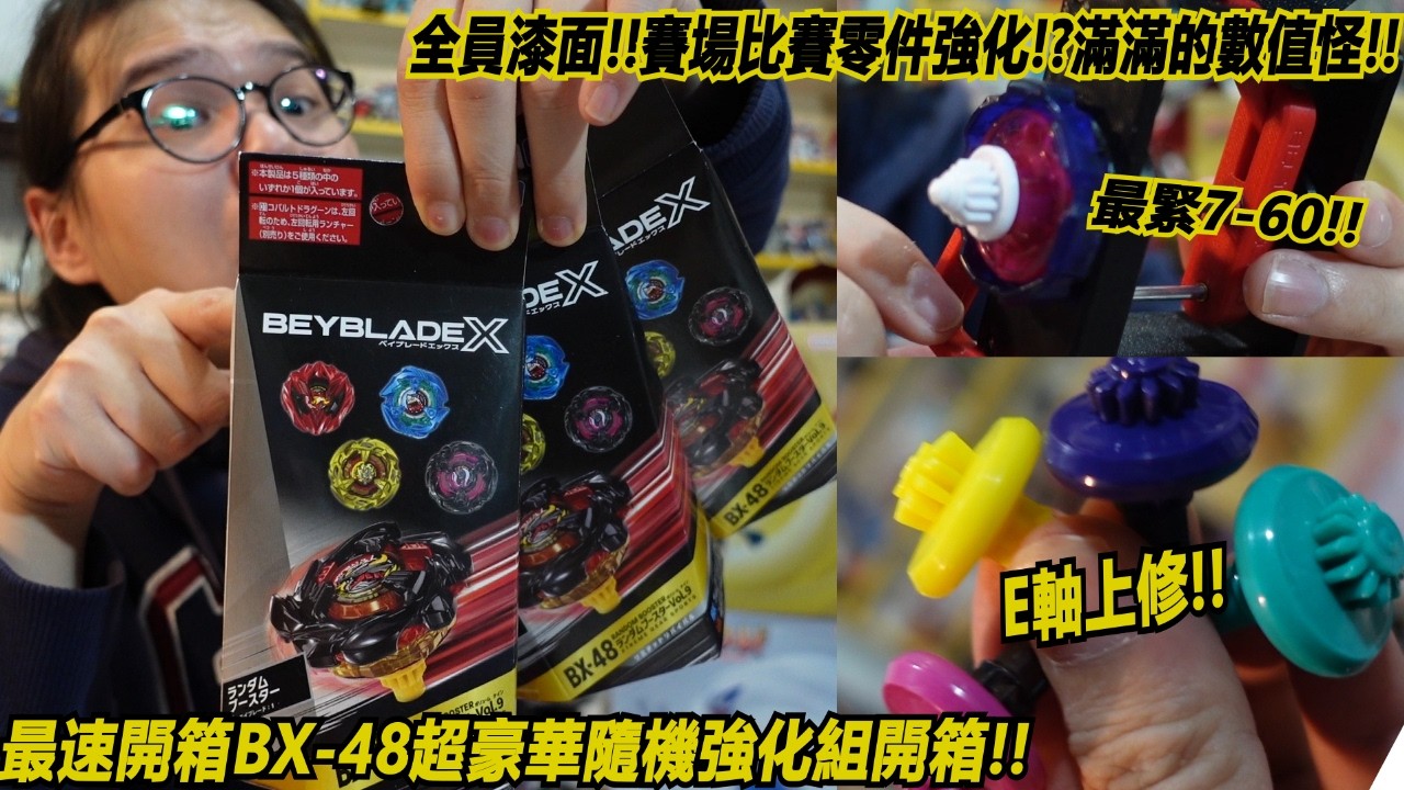 全員漆面!!賽場比賽零件強化!?滿滿的數值怪!!!