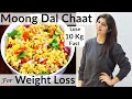 Moong Dal Chaat For Weight Loss | Healthy Chaat Recipe | Healthy Snacks Recipe | Dr.Shikha Singh