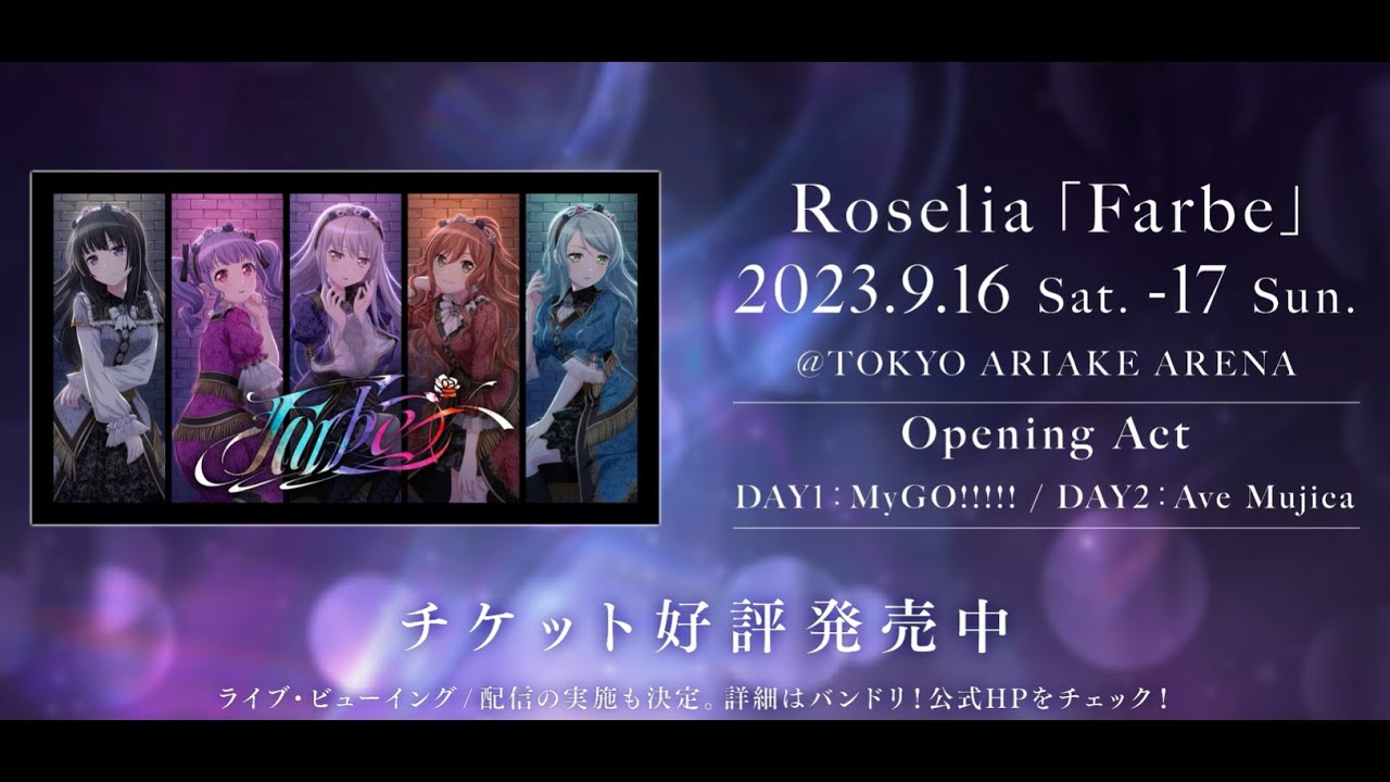 Roselia「Farbe」 | BanG Dream!（バンドリ！）公式サイト