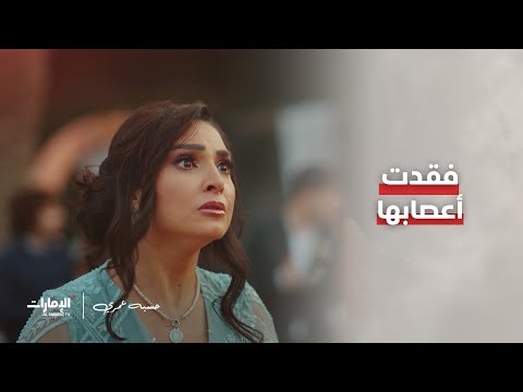 هند فقدت أعصابها والسبب شو التورتة مسلسل حسبة عمري