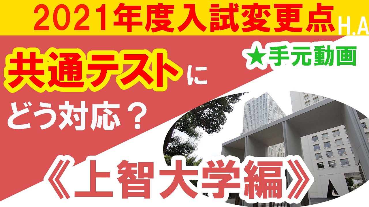 上智 大学 入試