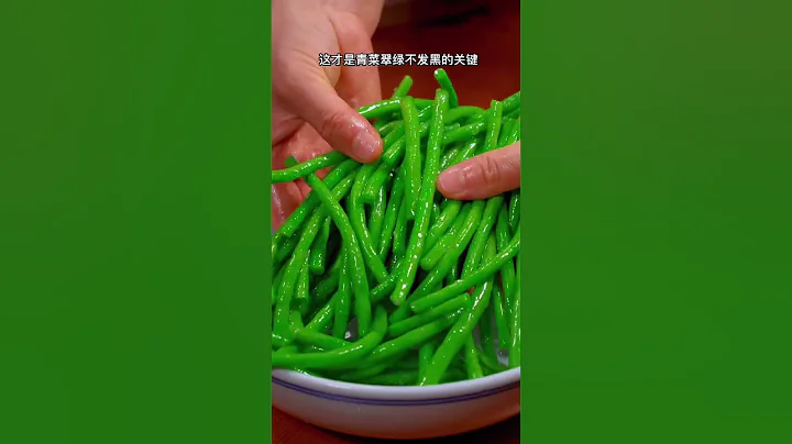 以后豆角摘回来、你就这样拌著吃，比大鱼大肉还受欢迎～ #凉拌菜 #美食 #开胃菜 #夏日必备 #下饭菜 - 天天要闻
