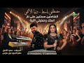 اسلك وصفيلي النيه 2026 ترند الشارع دنيا الألفي الموسيقار مصطفي باسط جديد لانج