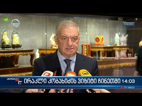 ქრონიკა 14:00 საათზე  - 15 იანვარი, 2024 წელი
