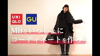 ユニクロGUのおすすめ品でコーディネートを作っちゃおう！