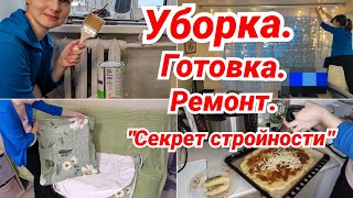 Мотивация на уборку и готовку/ Ремонт своими руками/ мой насыщенный день/ Как похудеть после родов