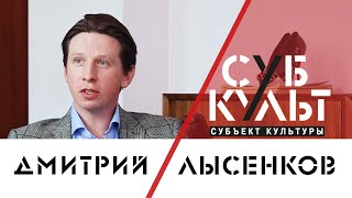 Дмитрий Лысенков: Быть профессионалом намного важнее, чем быть звездой