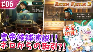 【バテンカイトス2】1で号泣した女狐の新しい冒険！【#6】