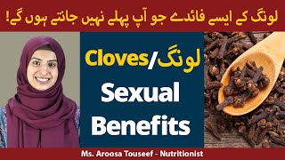 Cloves Sexual Benefits In Urdu/Hindi | Health Benefits Of Cloves | Laung Khane Ke Fayde screenshot 3