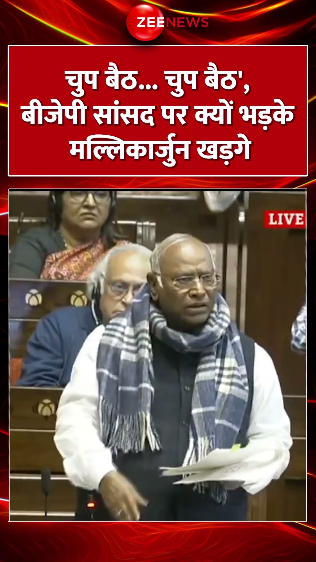 #shorts : तेरा बाप का भी मैं साथी था, चुप बैठ.. संसद में क्यों भड़के खरगे ? #breakingnews #kharge