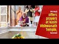 PM Modi offers prayers at kashi Vishwanath Temple, Varanasi