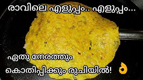 ഒറ്റ തവണ ഉണ്ടാക്കിയാൽ വീണ്ടും വീണ്ടും ഉണ്ടാക്കും രുചിയിൽ!! | Rava Breakfast Recipe Malayalam