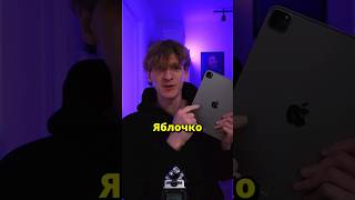 Яблочко На Ipad Pro M4 Обзавелось Функцией! Инновации!