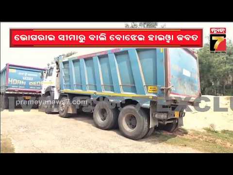 ବାଜିଲା ଖବର, ଜବତ ହେଲା ବାଲି ବୋଝେଇ ହାଇୱା | Illegal Sand Smuggling to West Bengal Case | Bhograi