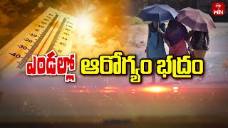 Health Care During Summer | ఎండల్లో ఆరోగ్యం భద్రం | Sukhibhava | 27th Apr 2024 | ETV Life