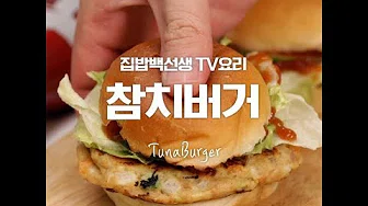 참치미니버거