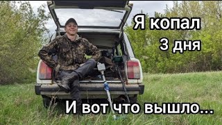 Коп железа длиною в 3 дня. Вот что удалось найти...