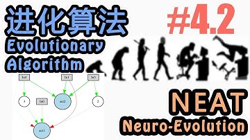 #4.2 NEAT 监督学习 Supervised learning (机器学习 进化算法 Evolutionary Algorithm 教程教学 tutorial)