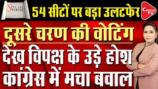 Lok Sabha Elections:54 Seats Of The 2nd Phase Will Decide Future Of Power Centre In 2024 |Capital TV