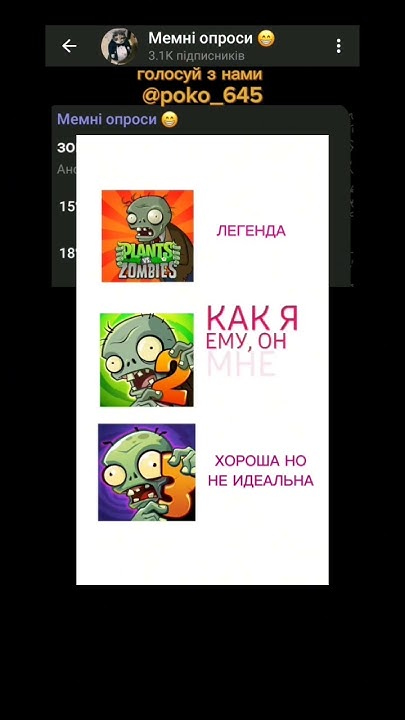 зомбі проти рослин яка краще #меми #опитування #опрос - YouTube