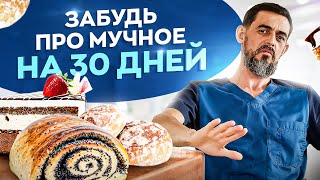 Что произойдет с вашим организмом, если вы откажитесь от мучного на 30 дней