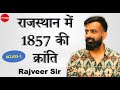 Rajasthan history introduction class  new batch pcm6 by rajveer sir
