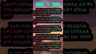 #mindset #ህይወት #motivation #inspiration #ጽንዓት #tigrinya #ጽንዓት #ሓርነት #tigrinyamotivatio #ትግሃት