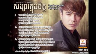 Songsa Knong Chet - Chhorn Sovannreach