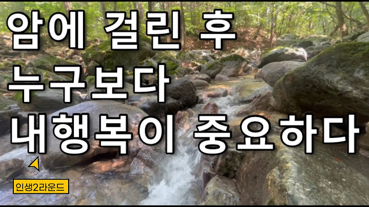 [암환자 브이로그]암에 걸린후 알게된 건 나의 만족감이 제일 중요하다