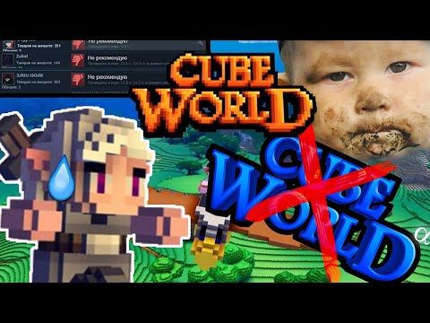 Что из себя представляет Cube world  в 2022 году!?